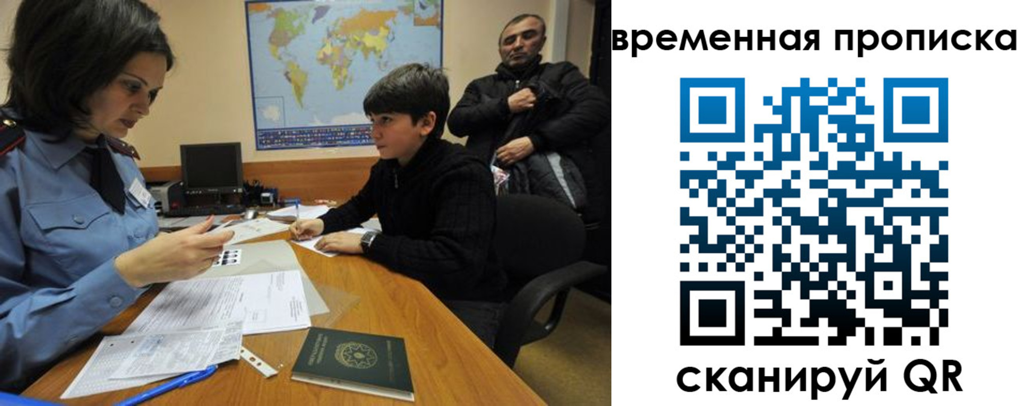 миграционный учет в Истре