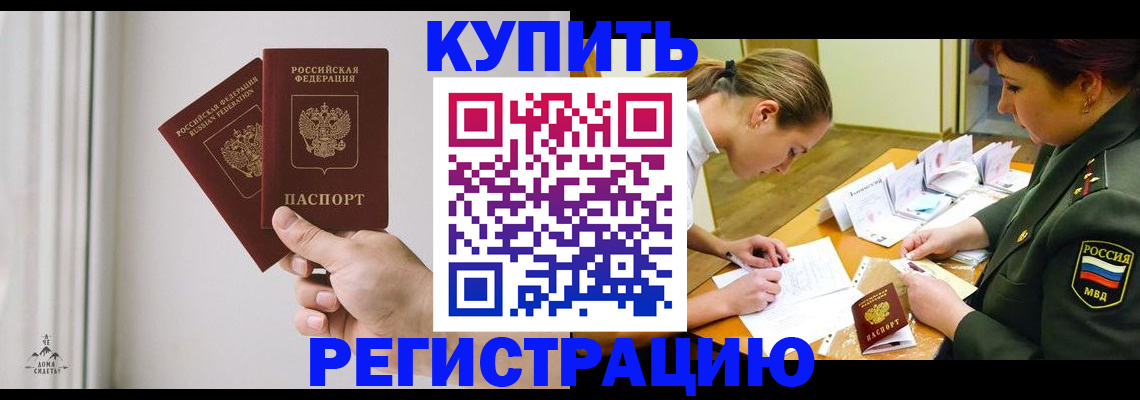 прописка для школы в Истре