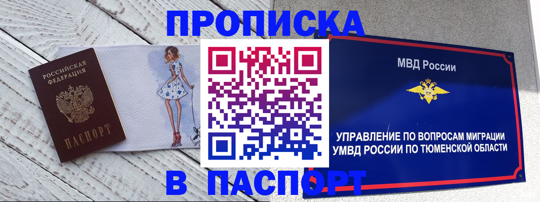 временная регистрация недорого в Истре
