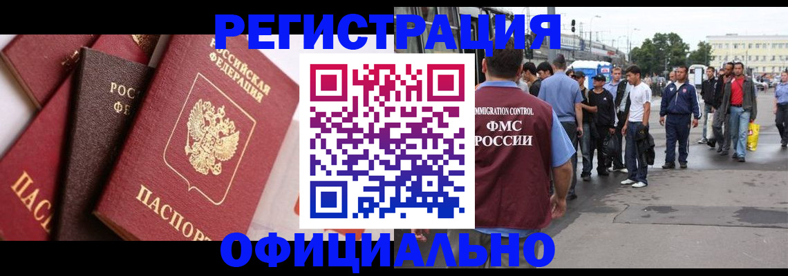 временная прописка в Истре